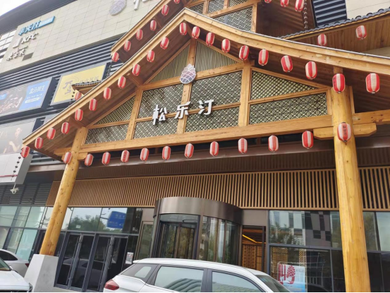 采用了JK漫画下载APP全套JK漫画在线观看設備的青島市鬆樂汀溫泉（李滄區）