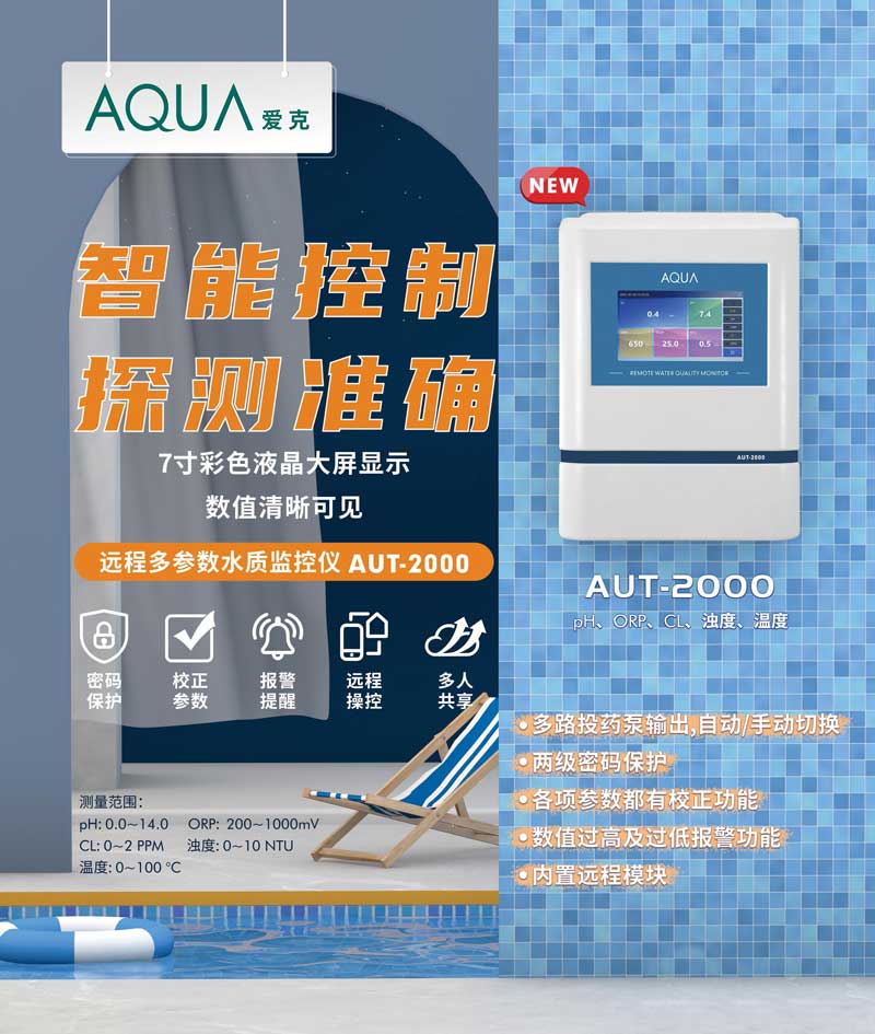 水質監控儀