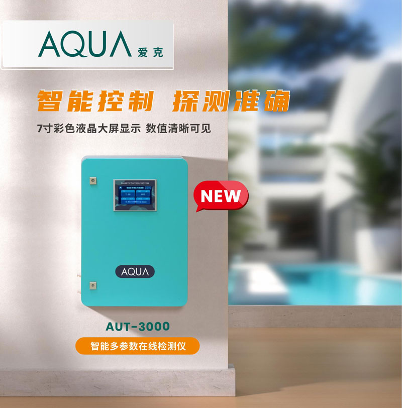 水質監控儀